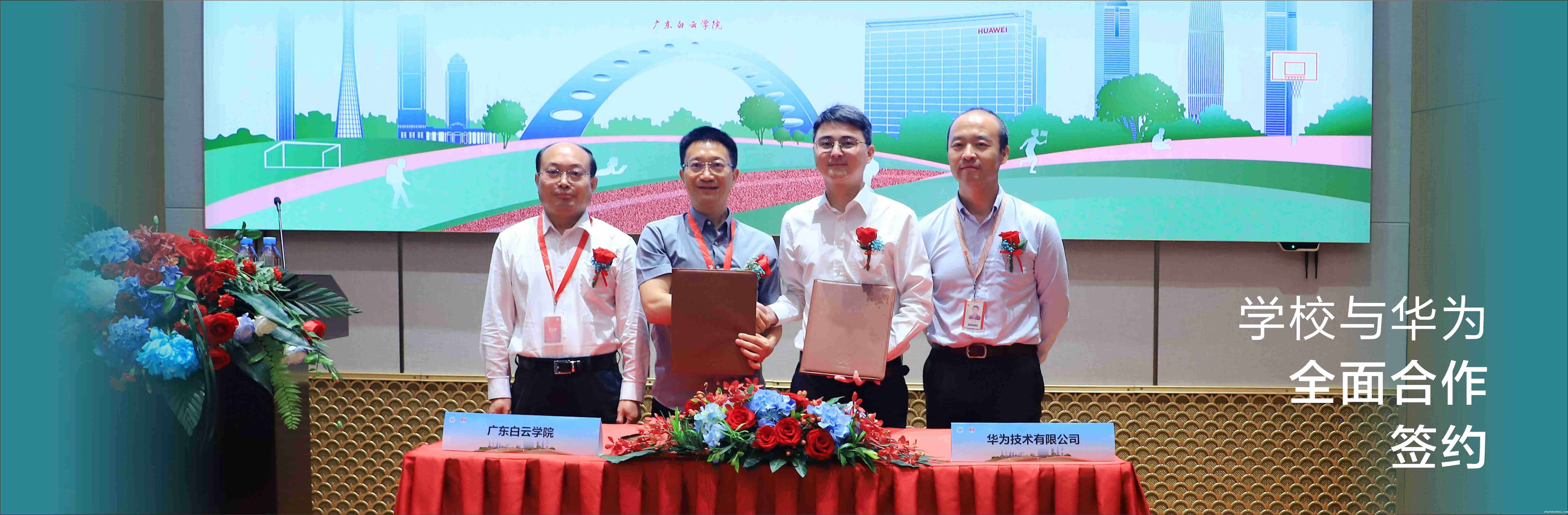 与华为ICT签约